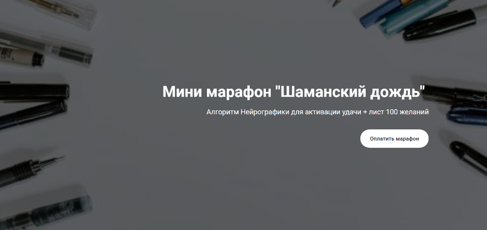 Шаманский дождь. Алгоритм Шаманский дождь. Алгоритм нейрографики Шаманский дождь. Шаманский дождь Нейрографика. Алгоритм Шаманский дождь описание.