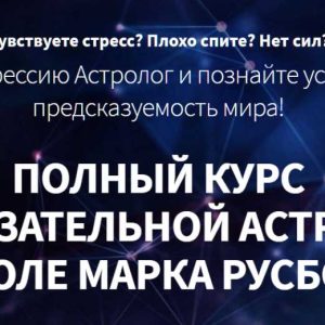 Хорарная карта онлайн марк русборн