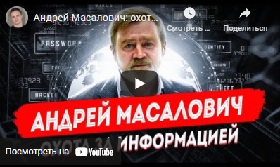 Андрей масалович презентация