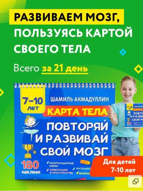 Карта тела ахмадуллин
