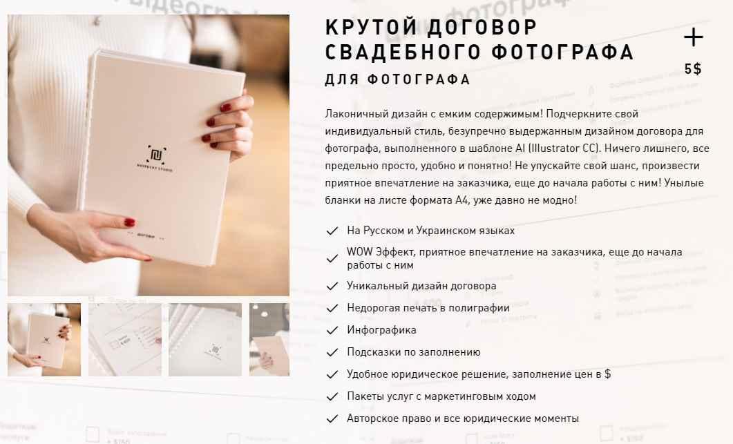 Договор фотографа с клиентом на фотосессию образец