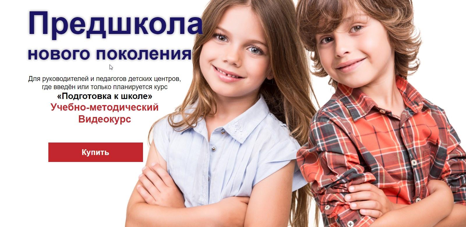 Предшкола стандарт детского сада проект подмосковный pre school