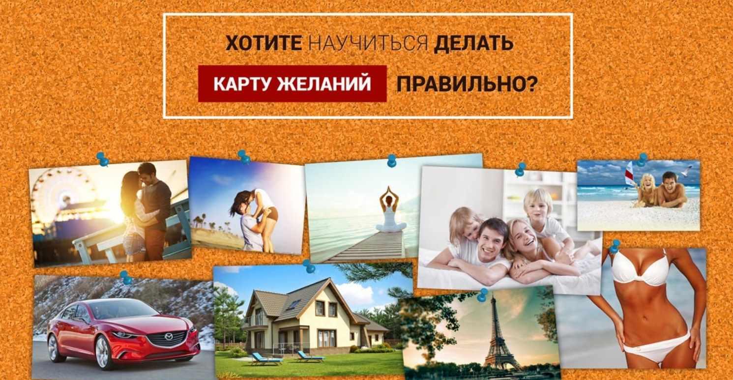 Карта желаний для двоих