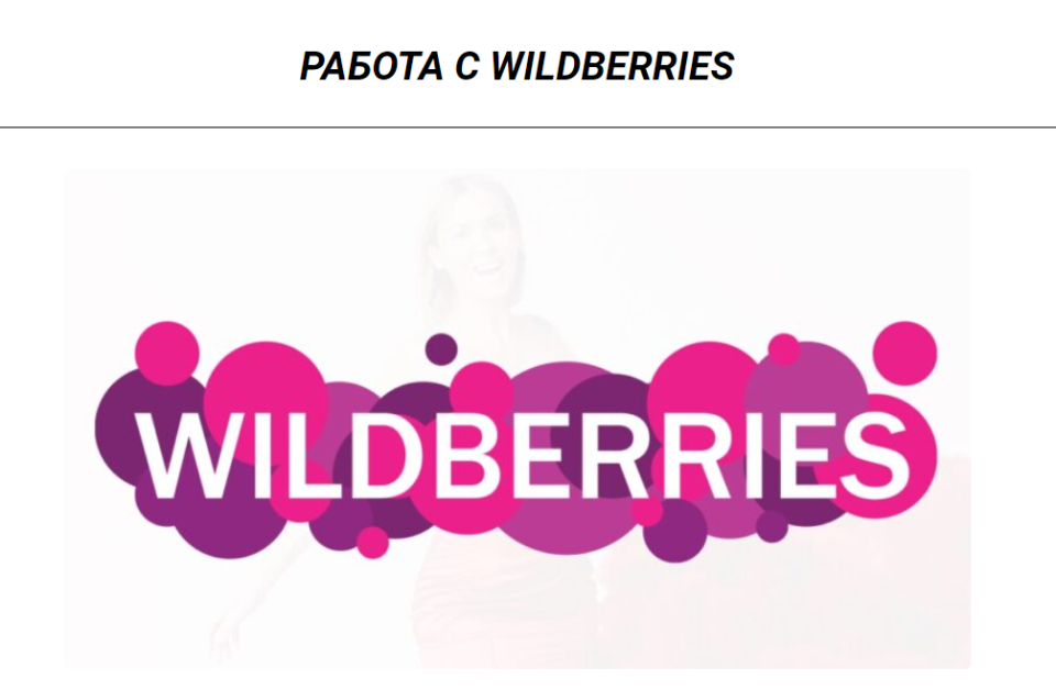 Wildberries лого. WB логотип Wildberries. Wildberries картинки. Wildberries аватарка. Вилбрес