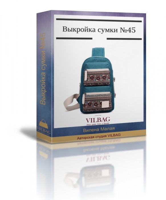 [Шитье] Выкройка универсальной сумки №45 (Вилена Малая)