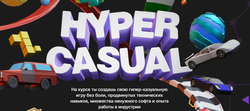 Hyper casual. Гипер Казуальные игры. Гипер Кэжуал игры. Лучшие гипер Казуальные игры.