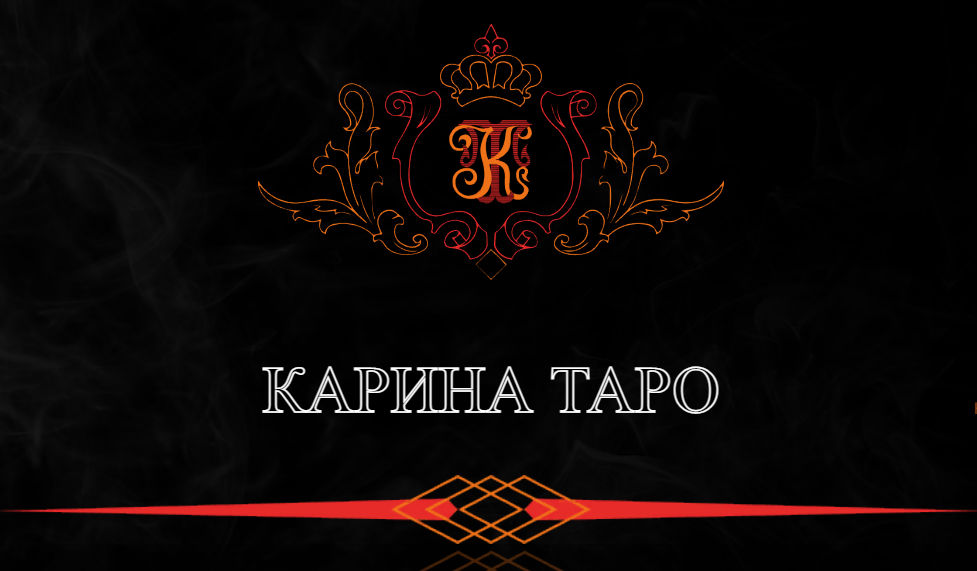 oblozhka-karina-taro-png.27099