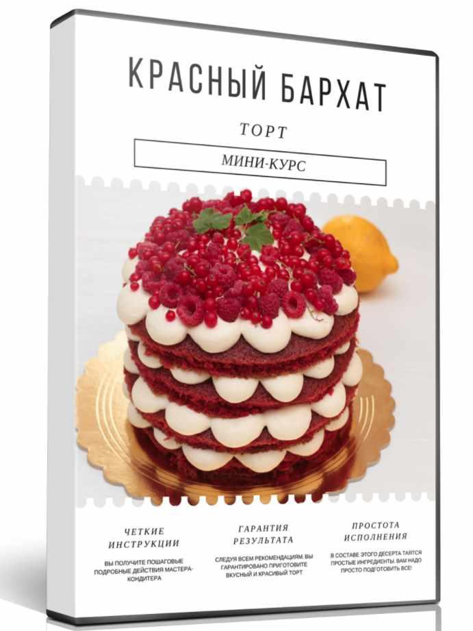Торт красный бархат технологическая карта