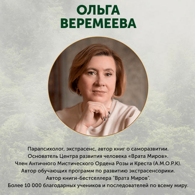 screenshot-2022-09-26-at-20-26-44-osoznanie-sebja-vo-sne-i-najavu-olga-veremeeva-vrata-mirov-png.28869