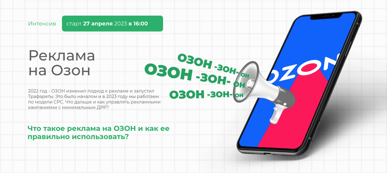 Распродажа на озоне 2023